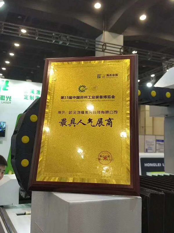 2019鄭州工博會圓滿落幕，鴻鐳激光再創新高